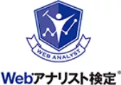 Webアナリスト検定