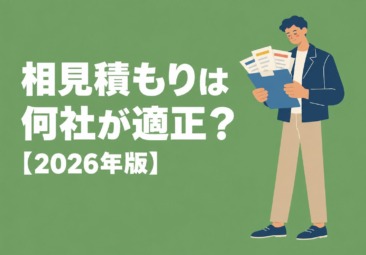 ホームページ制作の相見積もりは何社が適正？比較の進め方【2026年版】